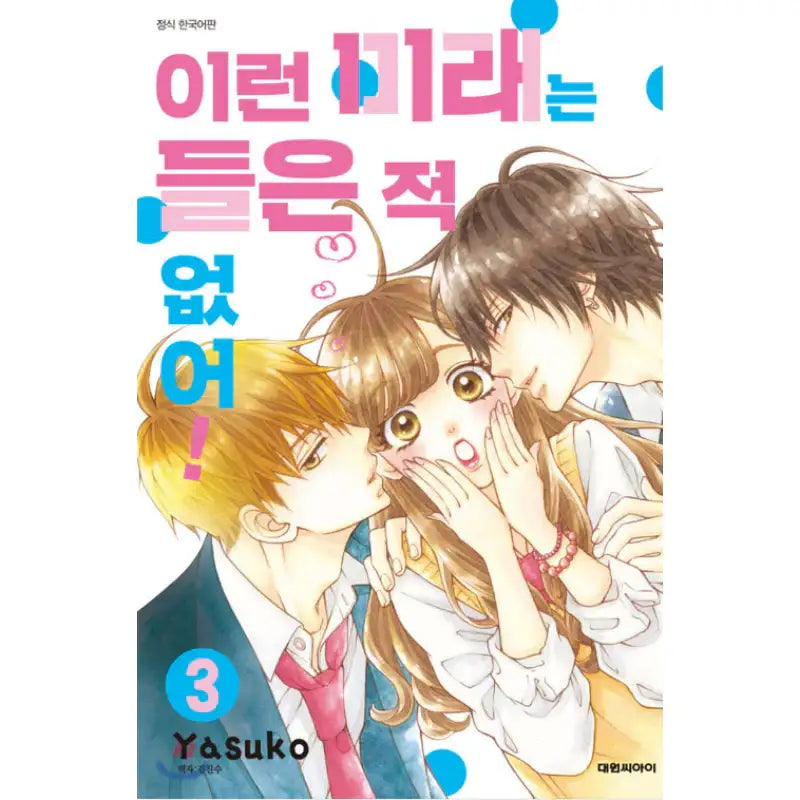 This Kind of Future is Unheard of! - Manhwa - Daewon - Manhwa - Harumio