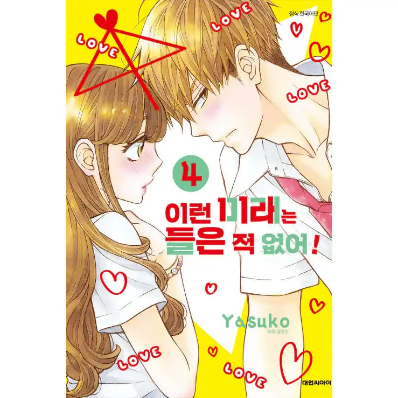 This Kind of Future is Unheard of! - Manhwa - Daewon - Manhwa - Harumio