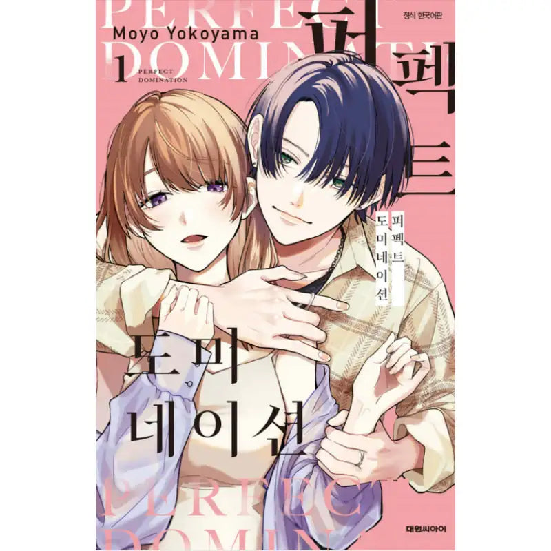 Perfect Domination - Manhwa - Daewon - Manhwa - Harumio