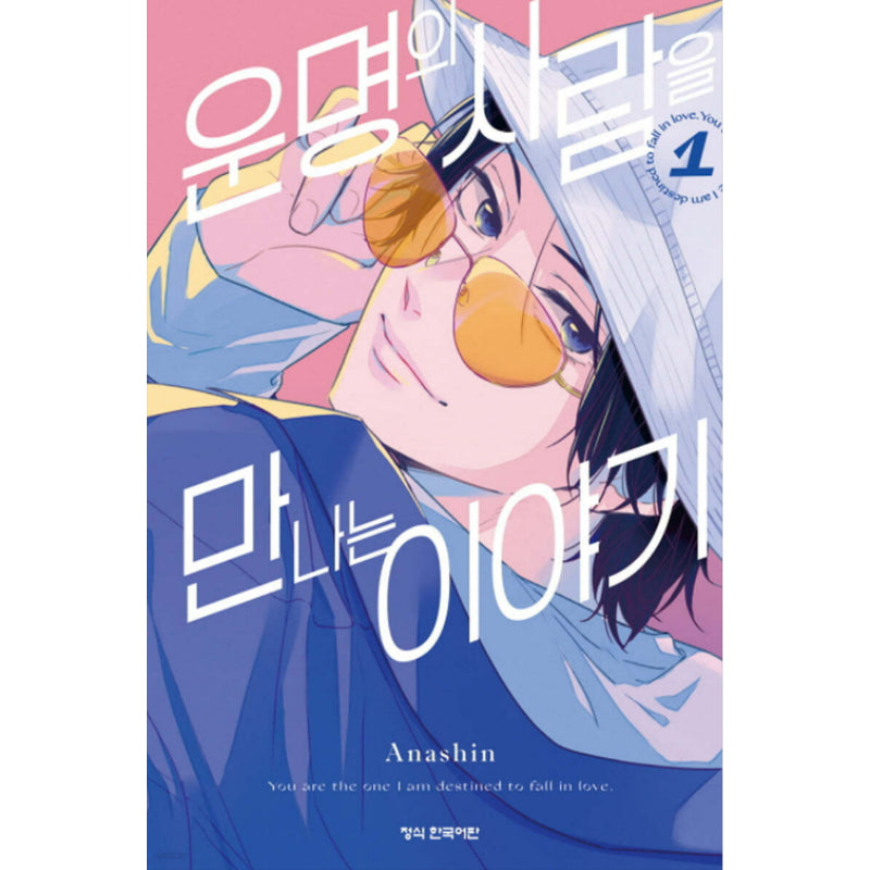 How I Met My Soulmate - Manhwa