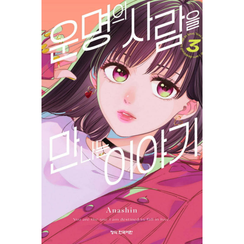 How I Met My Soulmate - Manhwa