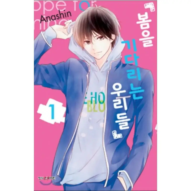 Waiting for Spring - Manhwa - Haksan Cultural - Manhwa - Harumio