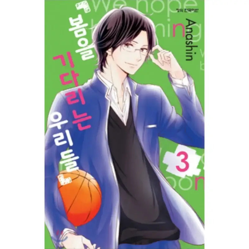 Waiting for Spring - Manhwa - Haksan Cultural - Manhwa - Harumio