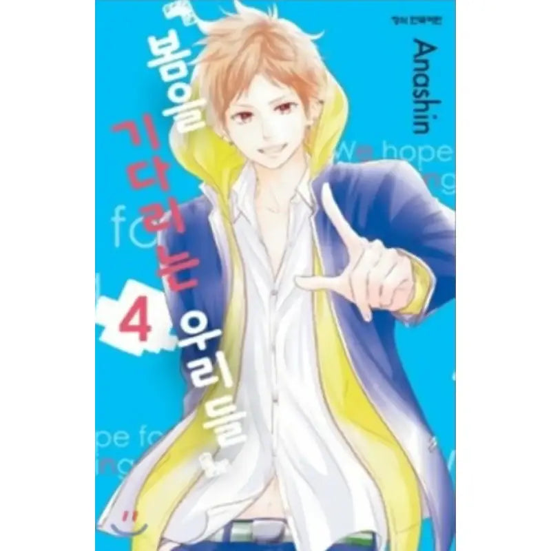 Waiting for Spring - Manhwa - Haksan Cultural - Manhwa - Harumio