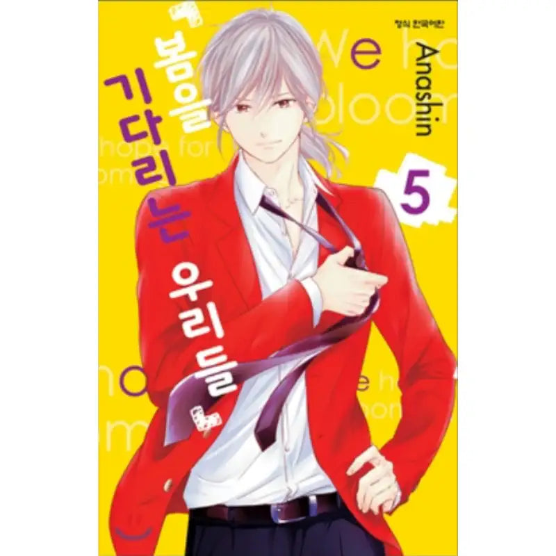 Waiting for Spring - Manhwa - Haksan Cultural - Manhwa - Harumio