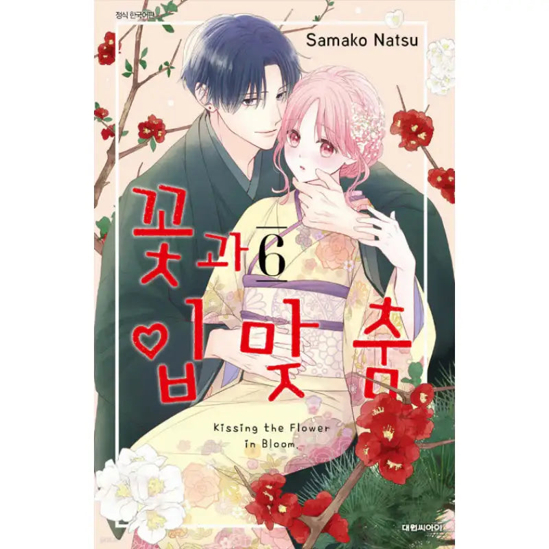 Kissing The Flower In Bloom - Manga - Daewon C-I (Cartoon) - Manga - Harumio