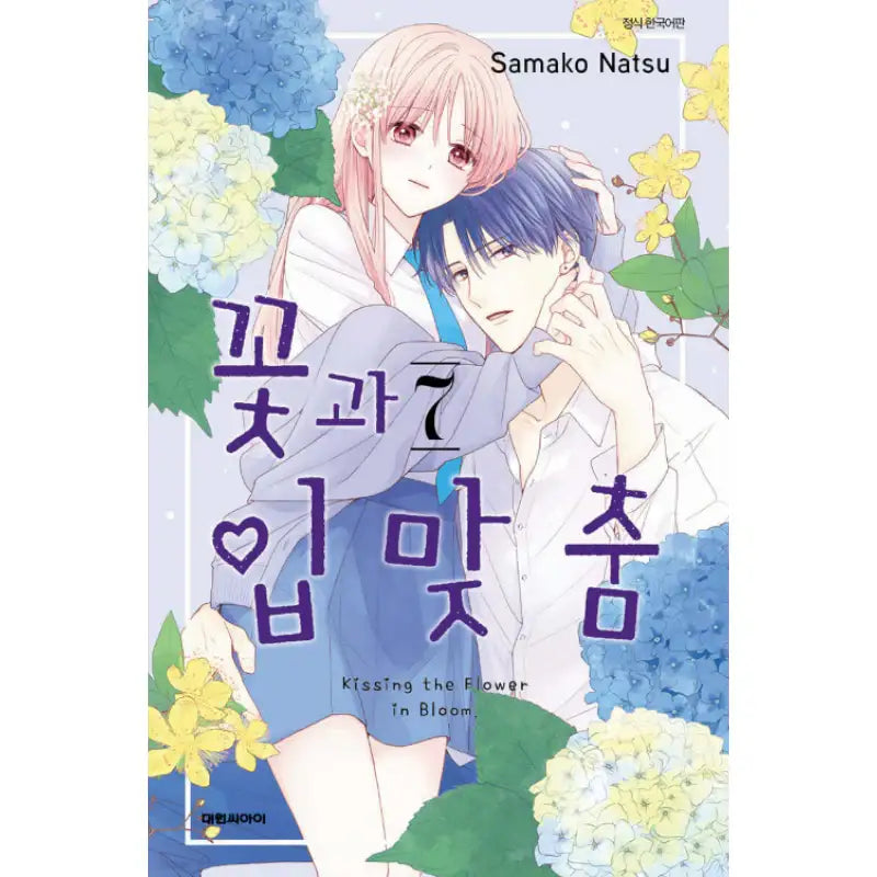 Kissing The Flower In Bloom - Manga - Daewon C-I (Cartoon) - Manga - Harumio