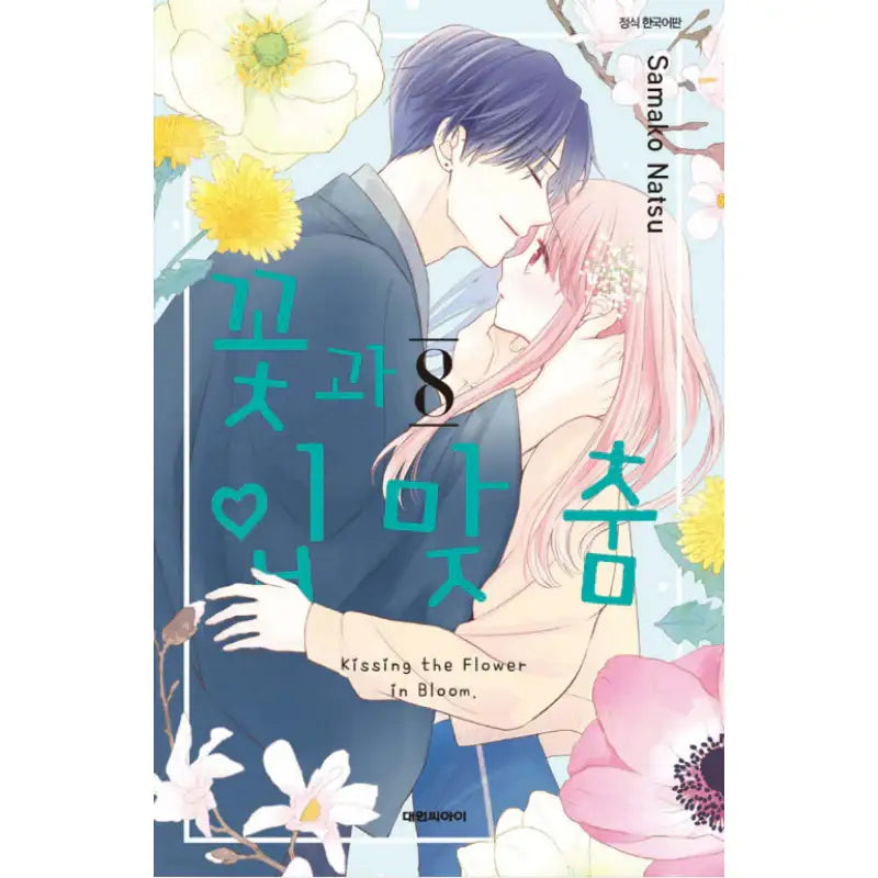 Kissing The Flower In Bloom - Manga - Daewon C-I (Cartoon) - Manga - Harumio