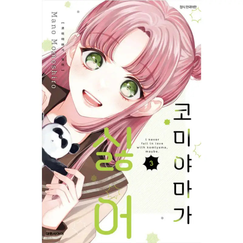 I Never Fall in Love With Komiyama, Maybe. - Manhwa - Daewon - Manhwa - Harumio