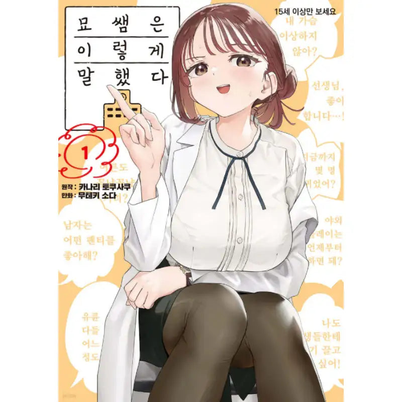 Thus Spoke Myo-chan-sensei - Manhwa - Somi Media - Manhwa - Harumio