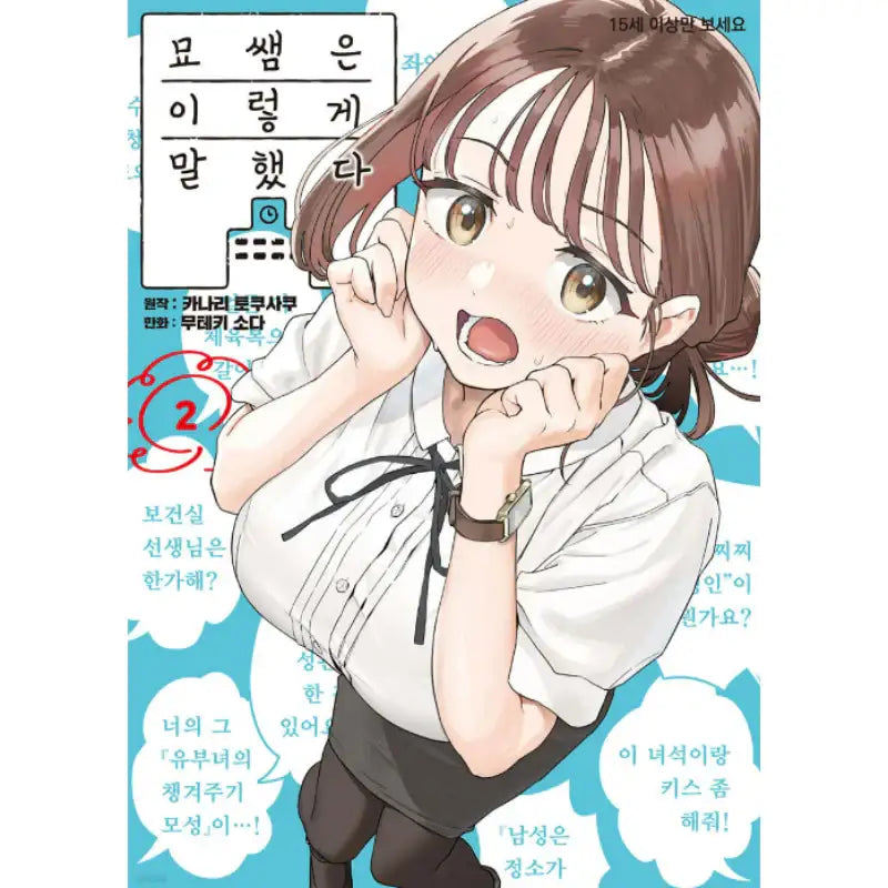 Thus Spoke Myo-chan-sensei - Manhwa - Somi Media - Manhwa - Harumio