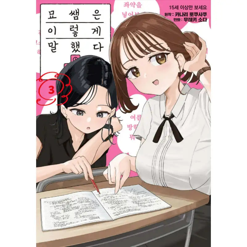 Thus Spoke Myo-chan-sensei - Manhwa - Somi Media - Manhwa - Harumio