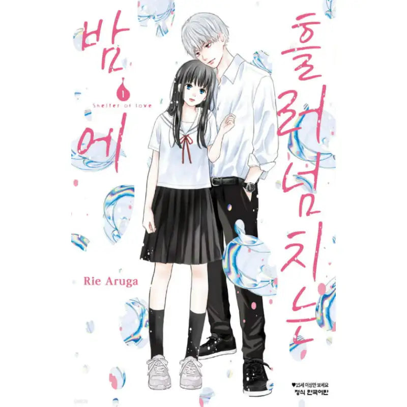Shelter of Love - Manhwa - Haksan Cultural - Manhwa - Harumio