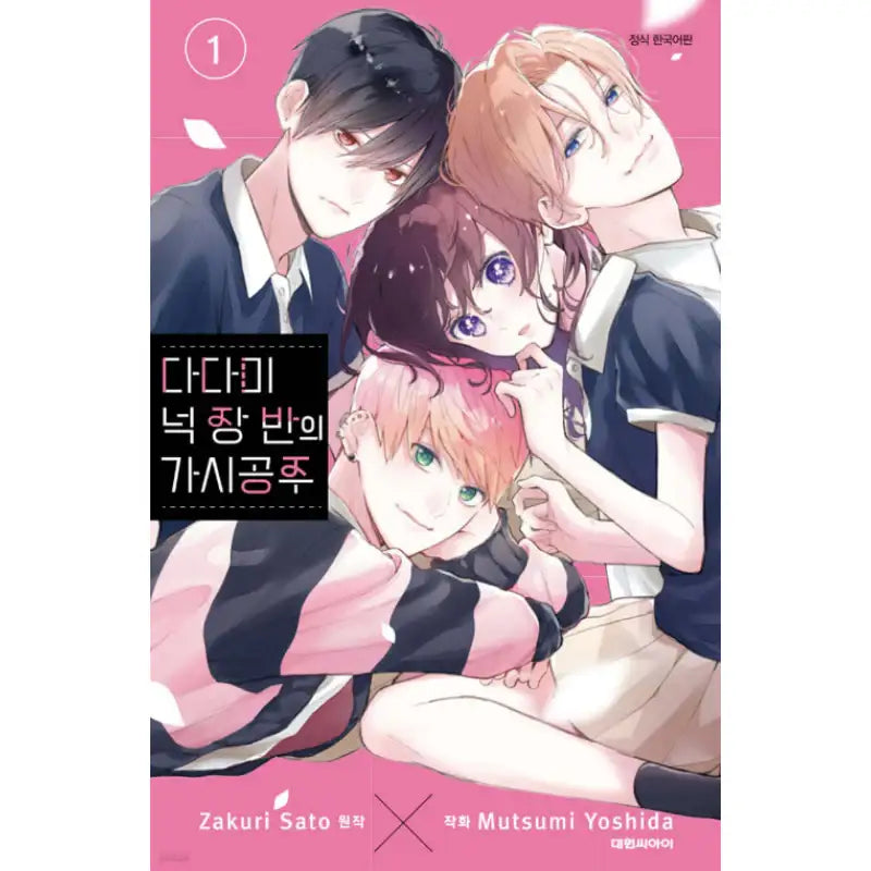 Yojouhan no Ibara Hime - Manhwa - Daewon - Manhwa - Harumio