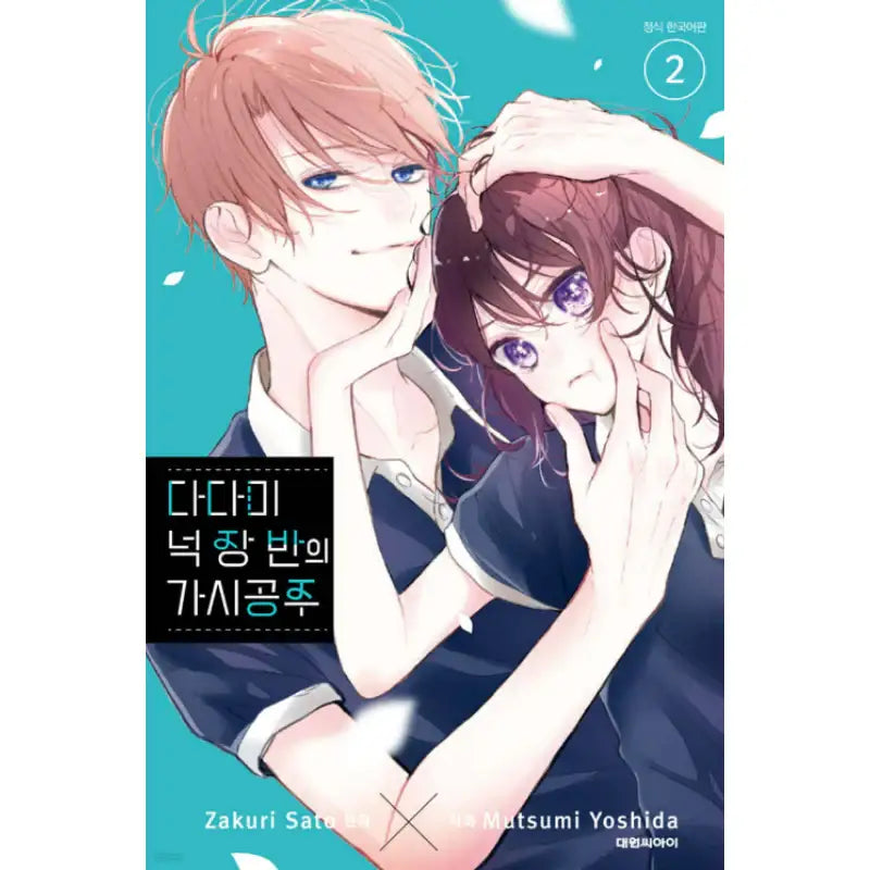 Yojouhan no Ibara Hime - Manhwa - Daewon - Manhwa - Harumio