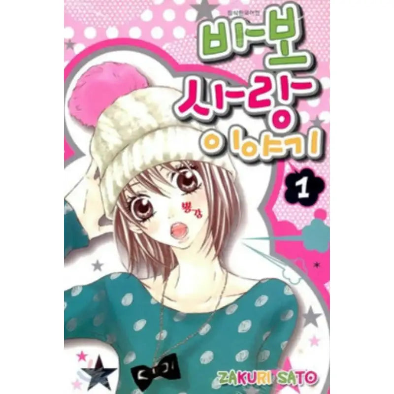 Searching for Love, Miss Fool? - Manhwa - Seoul Media Comics - Manhwa - Harumio