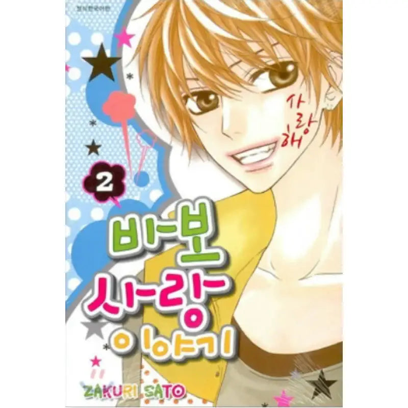Searching for Love, Miss Fool? - Manhwa - Seoul Media Comics - Manhwa - Harumio