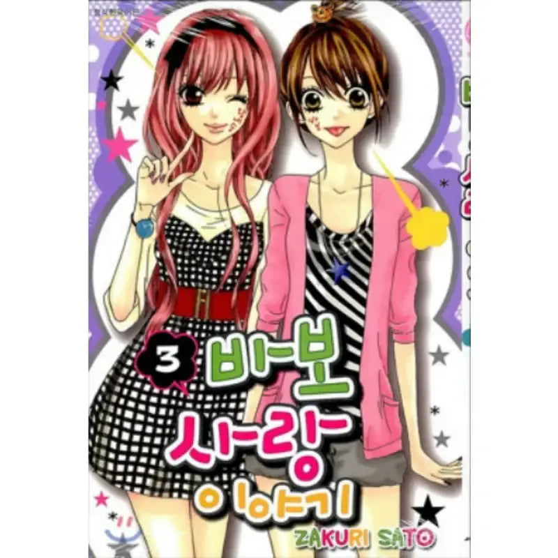Searching for Love, Miss Fool? - Manhwa - Seoul Media Comics - Manhwa - Harumio