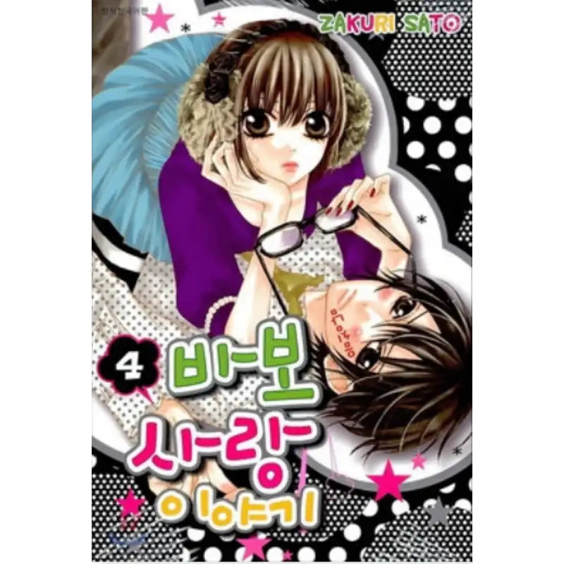 Searching for Love, Miss Fool? - Manhwa - Seoul Media Comics - Manhwa - Harumio