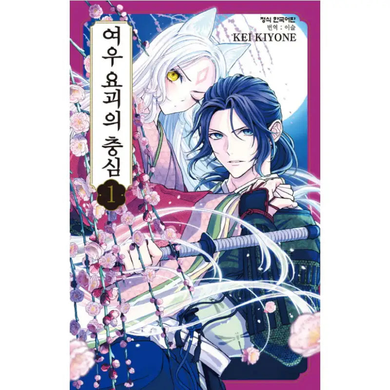 Bakefox no Chuushin - Manhwa - Haksan Cultural - Manhwa - Harumio