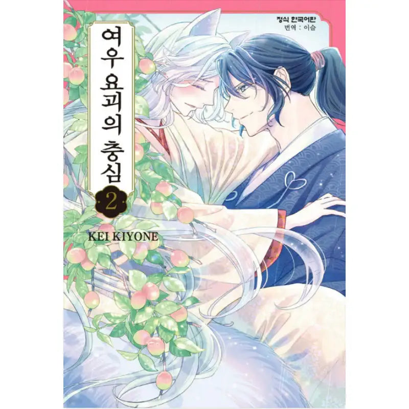 Bakefox no Chuushin - Manhwa - Haksan Cultural - Manhwa - Harumio