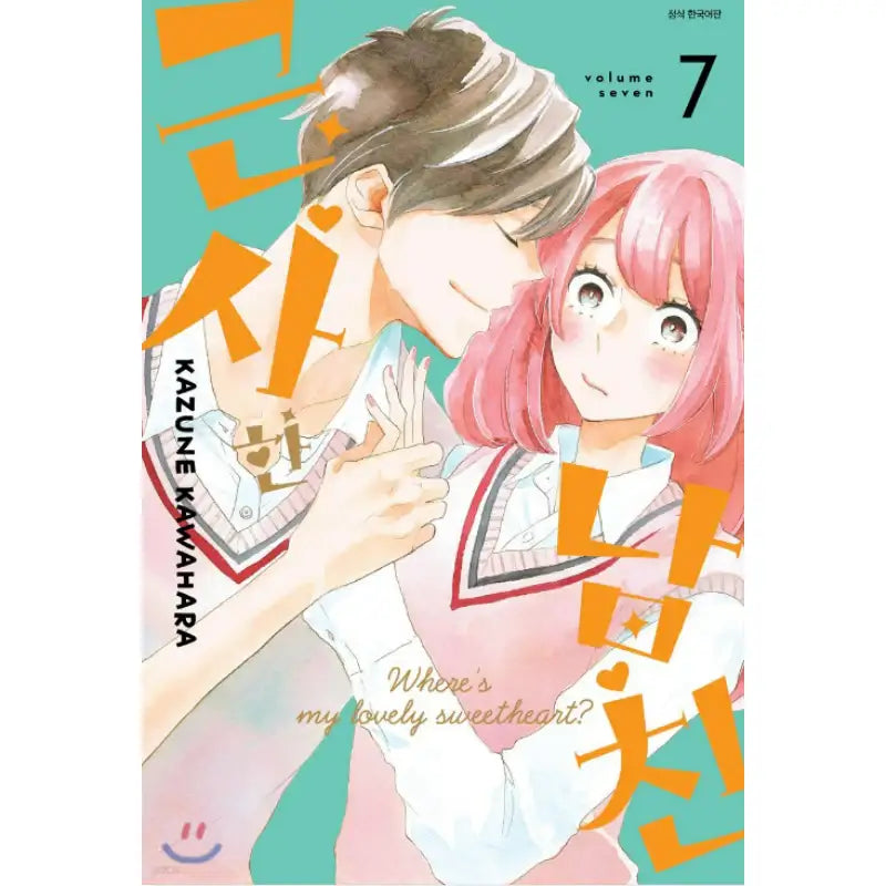 Where's My Lovely Sweetheart? - Manhwa - Seoul Media Comics - Manhwa - Harumio