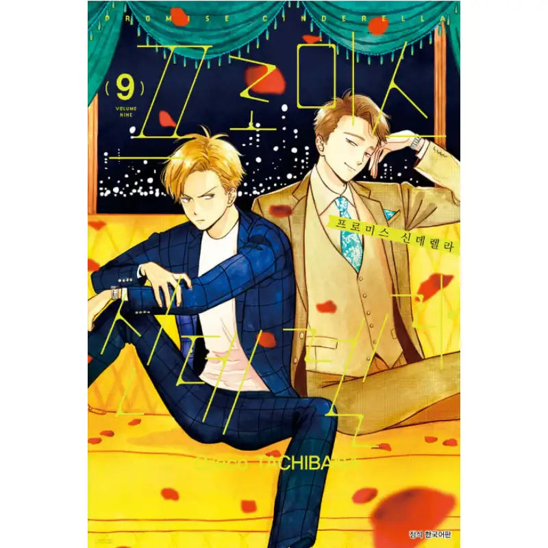 Promise Cinderella - Manhwa - Seoul Media Comics - Manhwa - Harumio