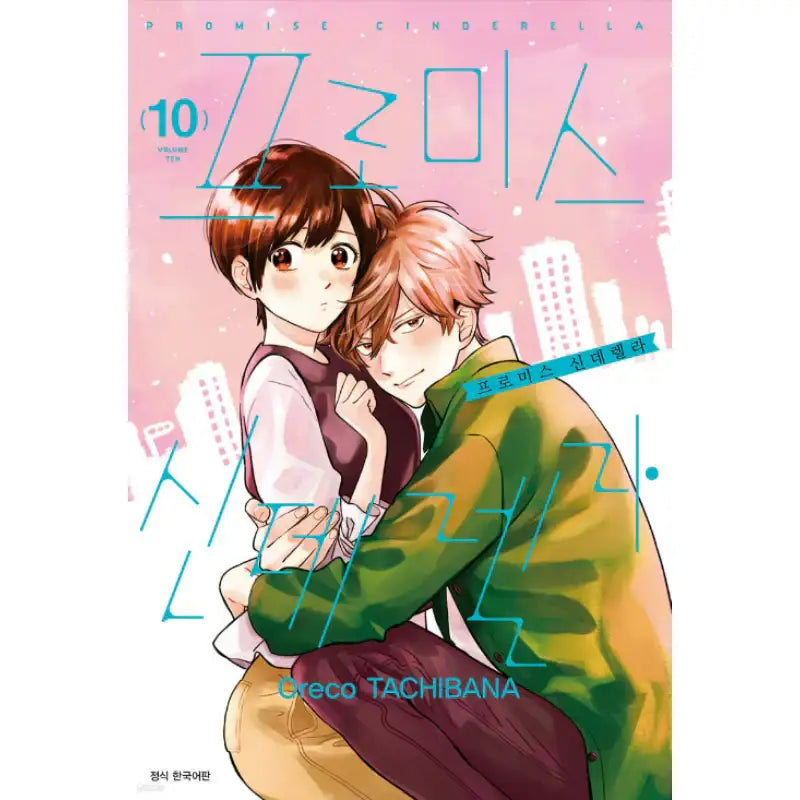 Promise Cinderella - Manhwa - Seoul Media Comics - Manhwa - Harumio
