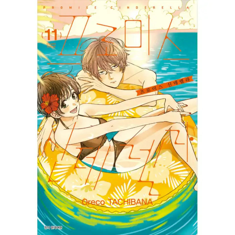 Promise Cinderella - Manhwa - Seoul Media Comics - Manhwa - Harumio