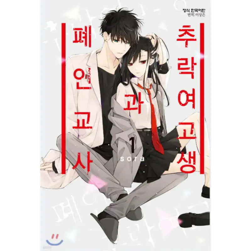 Love Me Before You Die - Manhwa - Haksan Cultural - Manhwa - Harumio