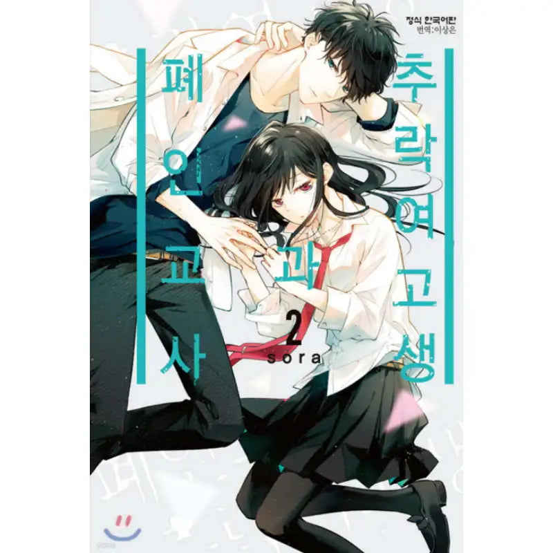 Love Me Before You Die - Manhwa - Haksan Cultural - Manhwa - Harumio
