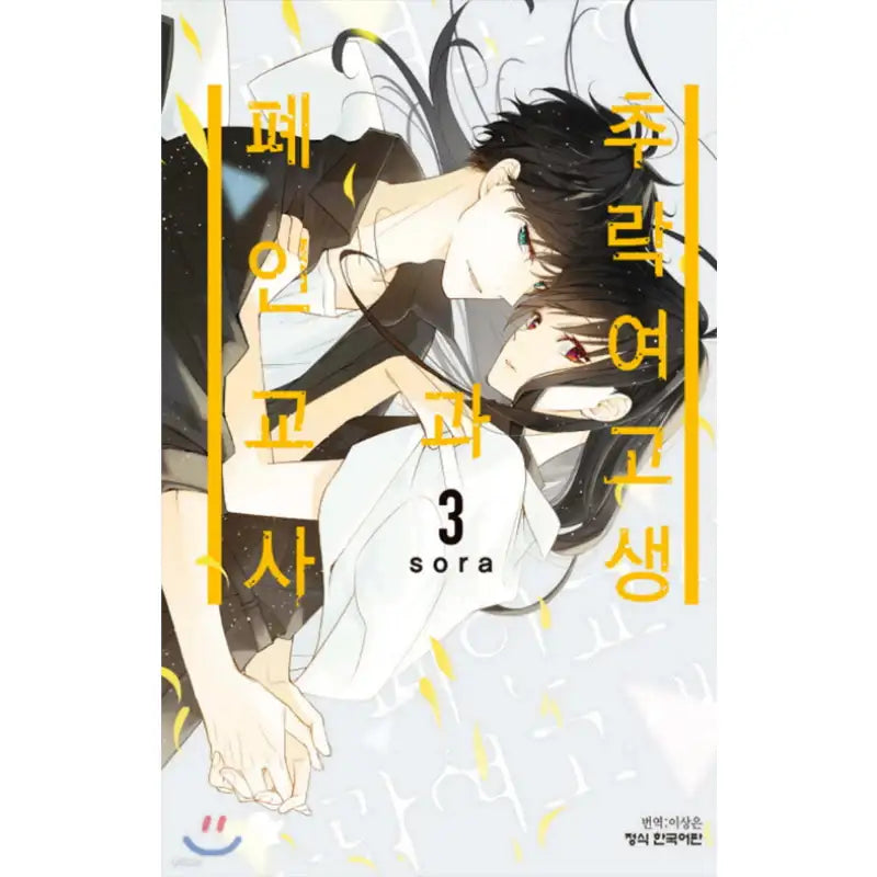 Love Me Before You Die - Manhwa - Haksan Cultural - Manhwa - Harumio