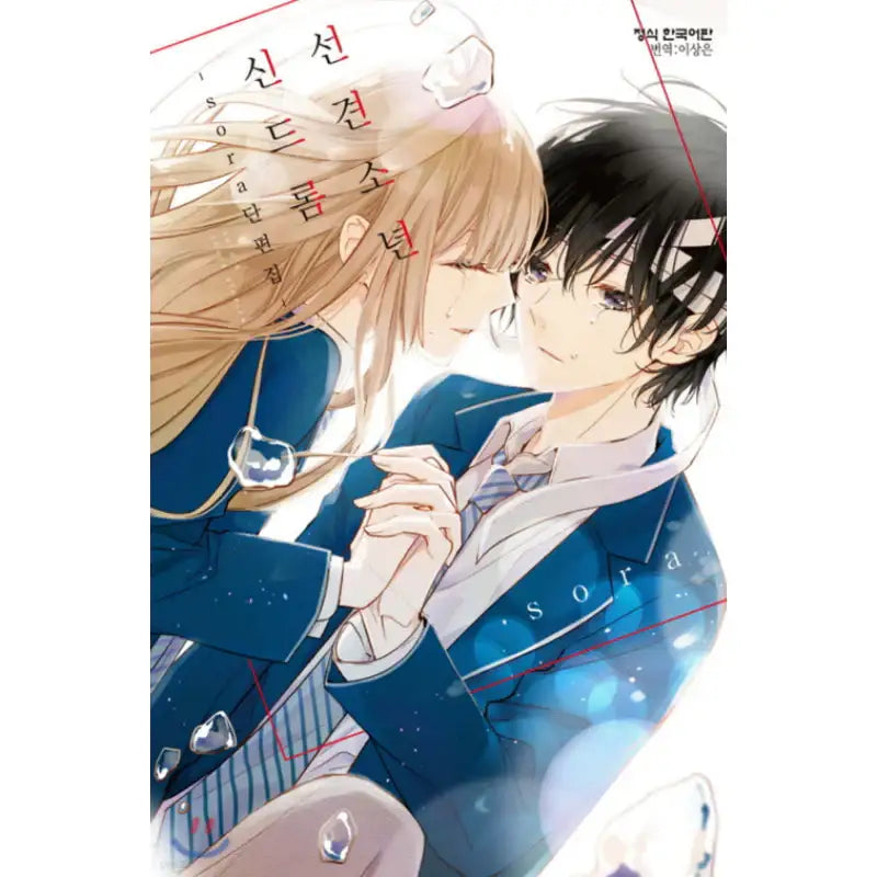 Senken Shounen Syndrome - Manhwa - Haksan Cultural - Manhwa - Harumio