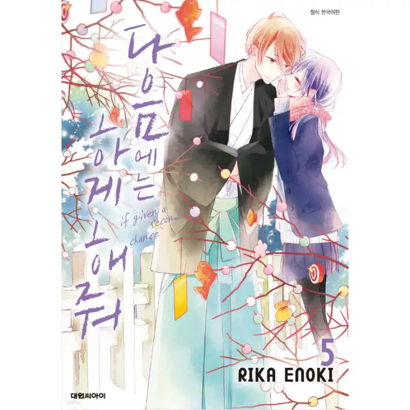 If Given a Second Chance - Manhwa - Daewon - Manhwa - Harumio