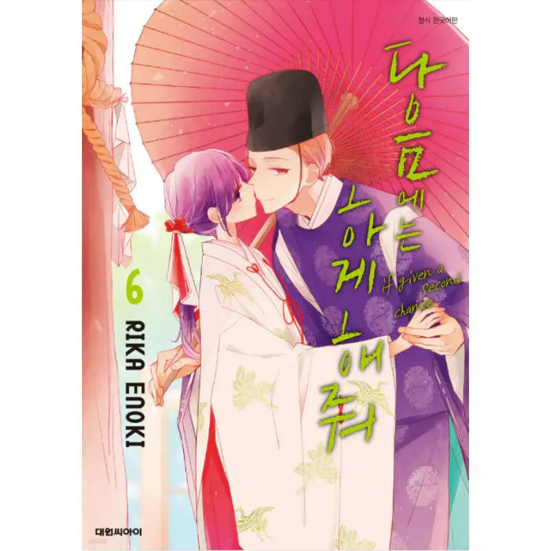 If Given a Second Chance - Manhwa - Daewon - Manhwa - Harumio