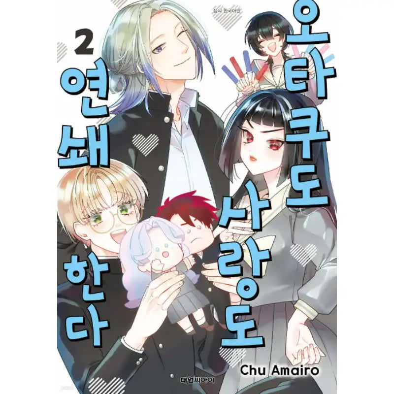 The Otaku Love Connection Manhwa Harumio