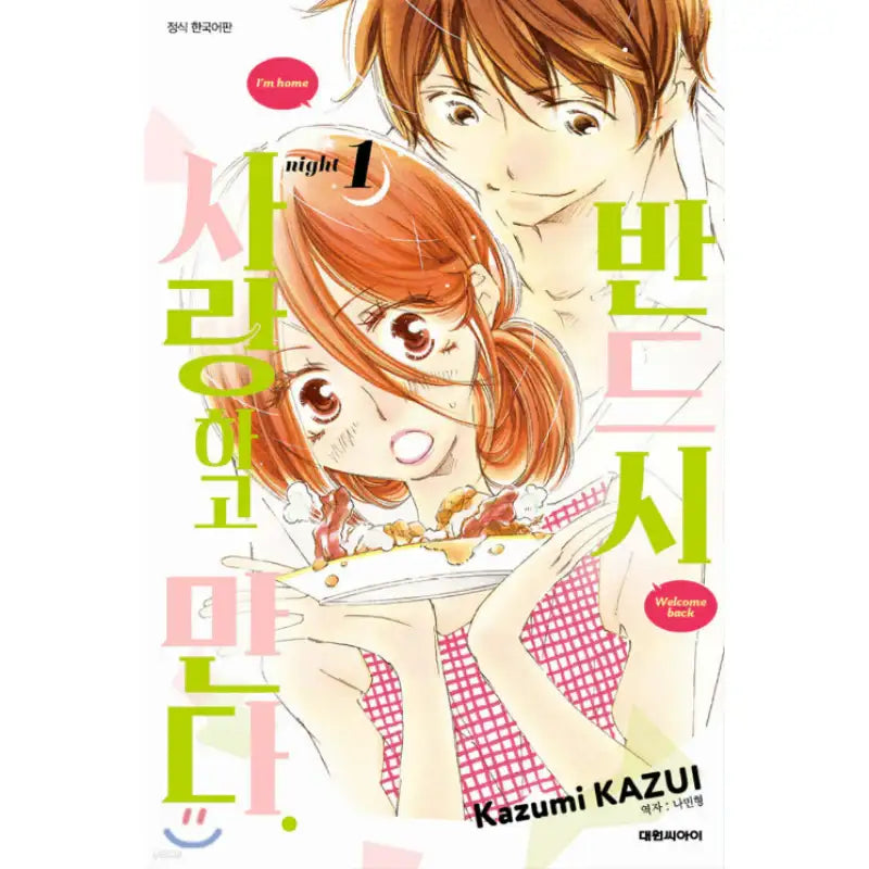Kitto Aishite Shimaunda - Manhwa - Daewon - Manhwa - Harumio