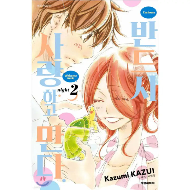 Kitto Aishite Shimaunda - Manhwa - Daewon - Manhwa - Harumio