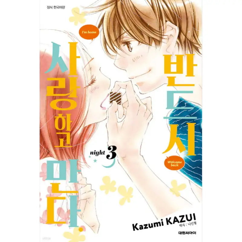 Kitto Aishite Shimaunda - Manhwa - Daewon - Manhwa - Harumio