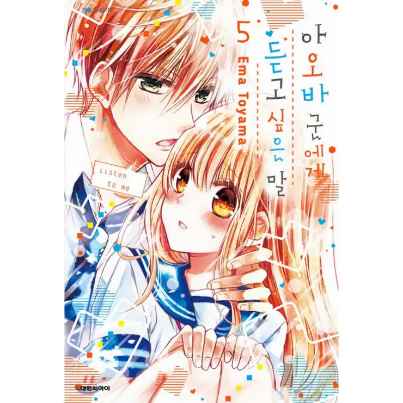 Aoba-kun's Confessions - Manhwa - Daewon - Manhwa - Harumio