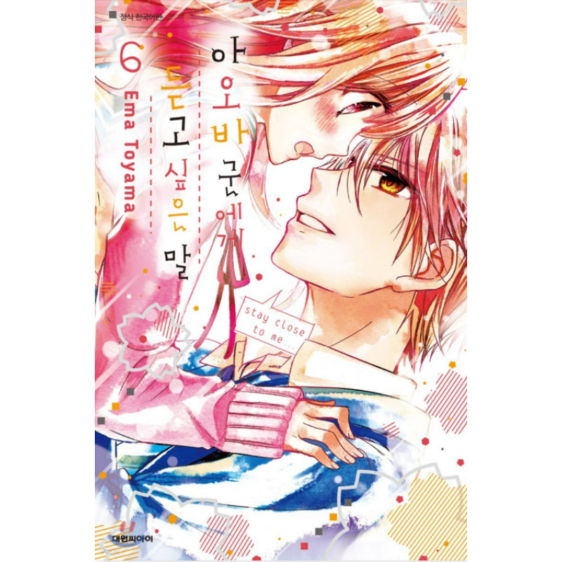 Aoba-kun's Confessions - Manhwa - Daewon - Manhwa - Harumio