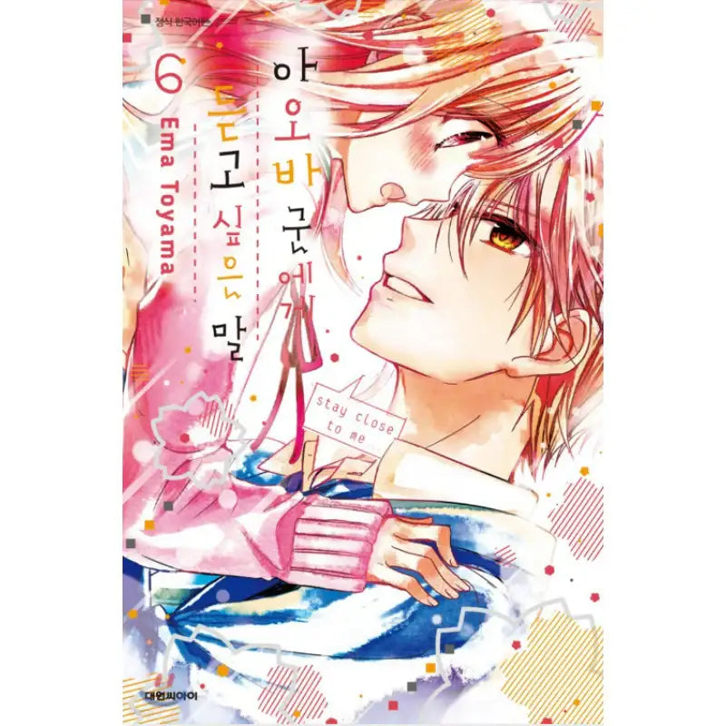 Aoba-kun's Confessions - Manhwa - Daewon - Manhwa - Harumio