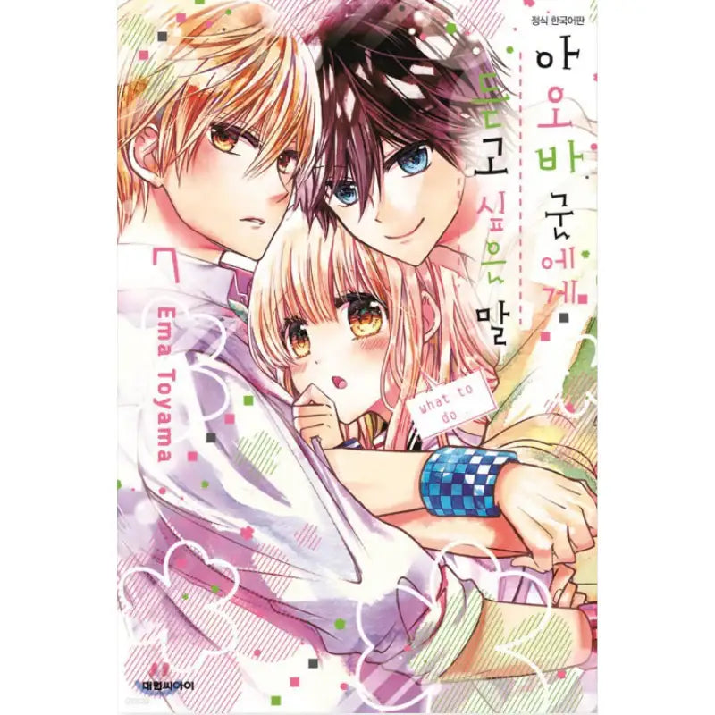 Aoba-kun's Confessions - Manhwa - Daewon - Manhwa - Harumio