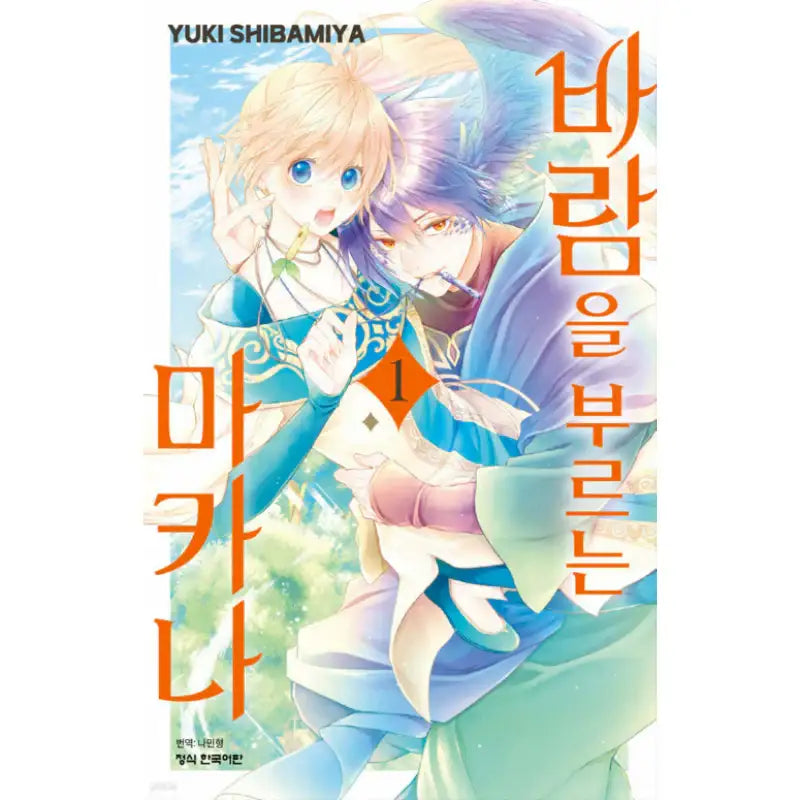 Kazeyobi no Makana - Manhwa - Haksan Cultural - Manhwa - Harumio