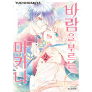 Kazeyobi no Makana - Manhwa - Haksan Cultural - Manhwa - Harumio