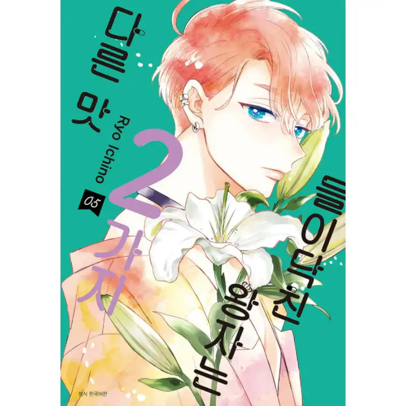 The Prince Who Came in had 2 Different Taste - Manhwa - Seoul Media Comics - Manhwa - Harumio
