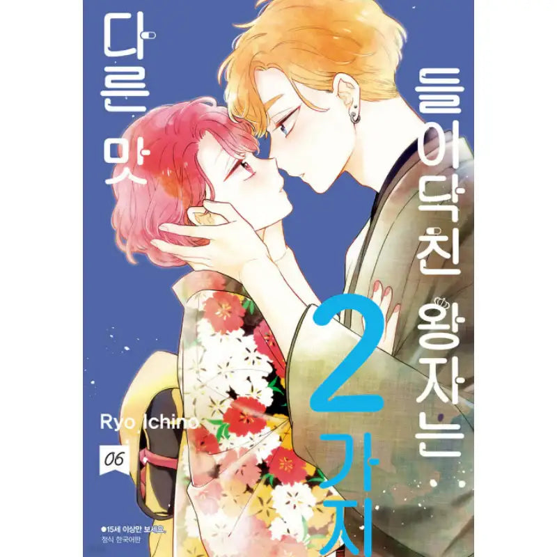 The Prince Who Came in had 2 Different Taste - Manhwa - Seoul Media Comics - Manhwa - Harumio