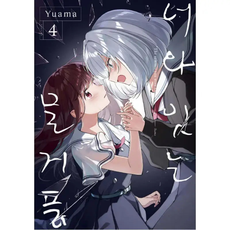 The Summer You Were There - Manhwa - Joeun World - Manhwa - Harumio
