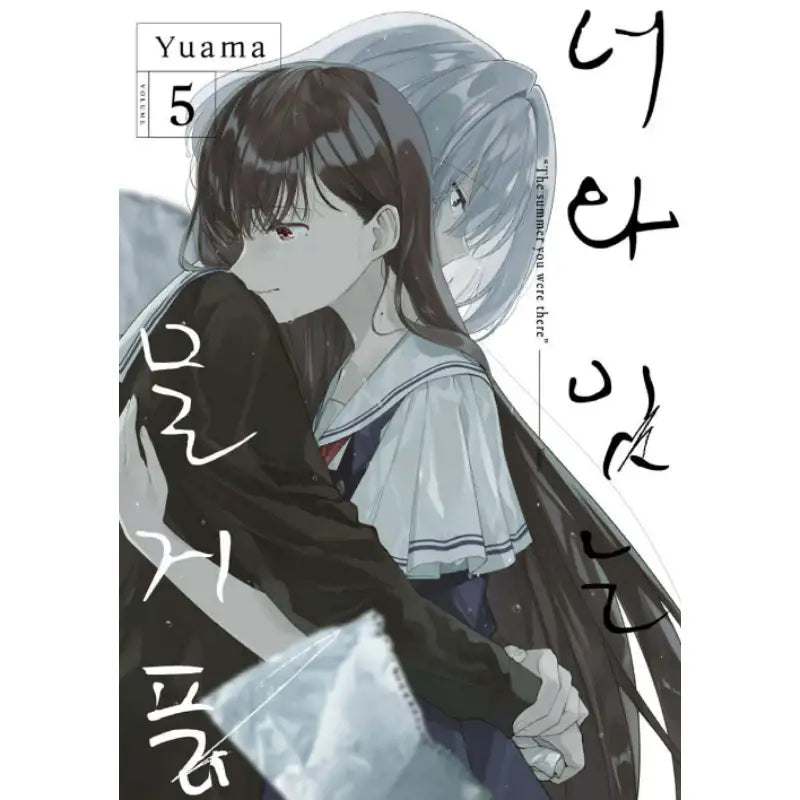 The Summer You Were There - Manhwa - Joeun World - Manhwa - Harumio