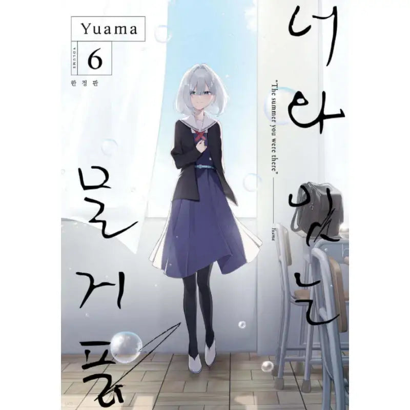 The Summer You Were There - Manhwa - Joeun World - Manhwa - Harumio